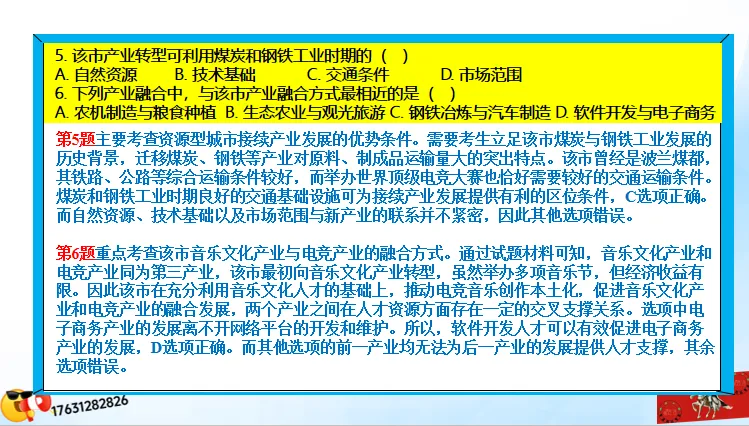 二轮微专题《高考真题分类官方解析》:产业转移和产业结构调整(选自“工业生产、产业转移”) 第19张
