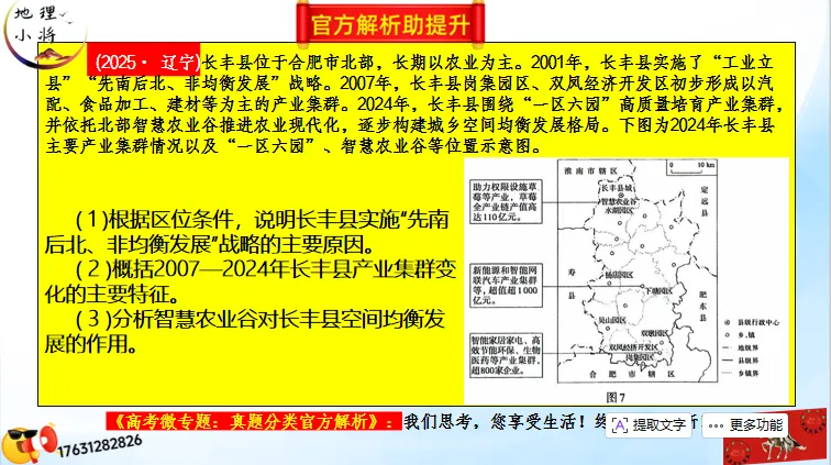 二轮微专题《高考真题分类官方解析》:产业转移和产业结构调整(选自“工业生产、产业转移”) 第20张