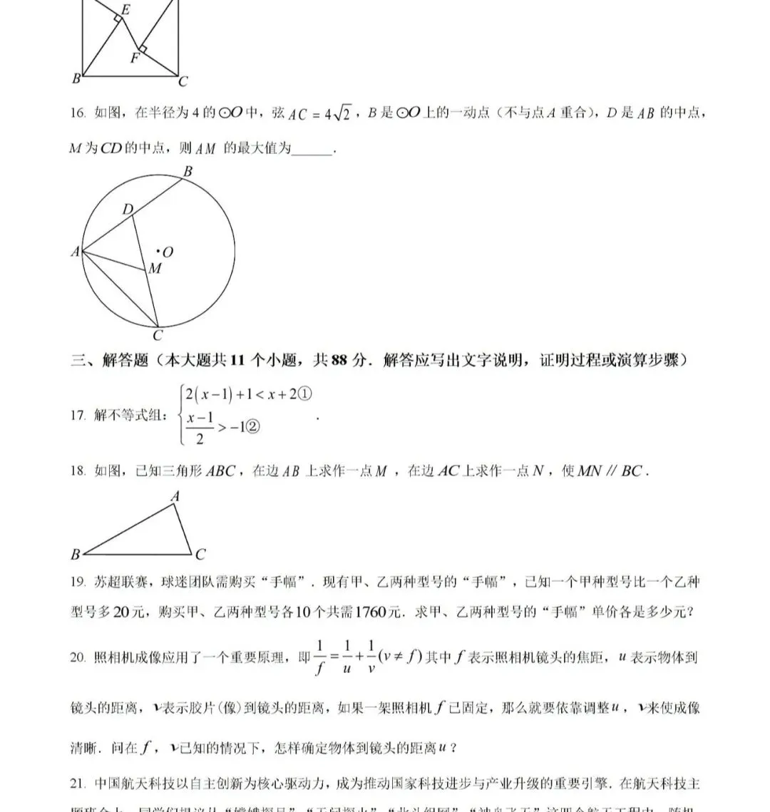名校初中真题2026.4.5 第48张