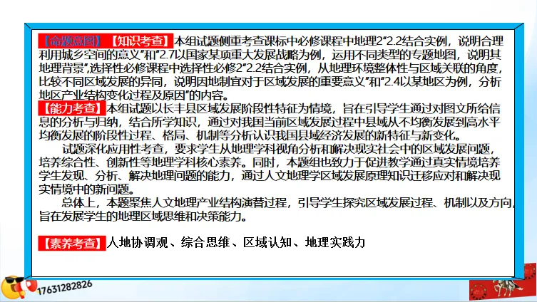 二轮微专题《高考真题分类官方解析》:产业转移和产业结构调整(选自“工业生产、产业转移”) 第21张