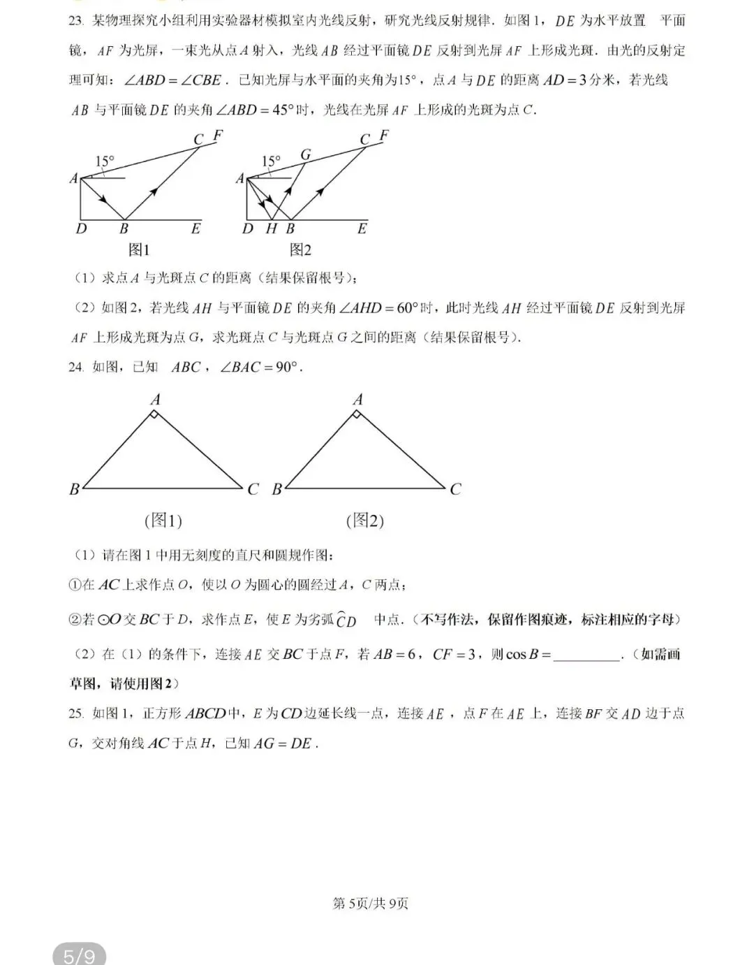 名校初中真题2026.4.5 第49张