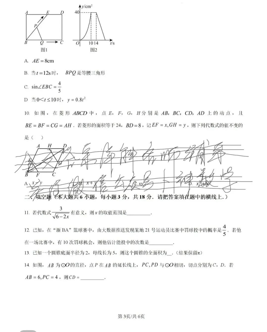 名校初中真题2026.4.5 第51张
