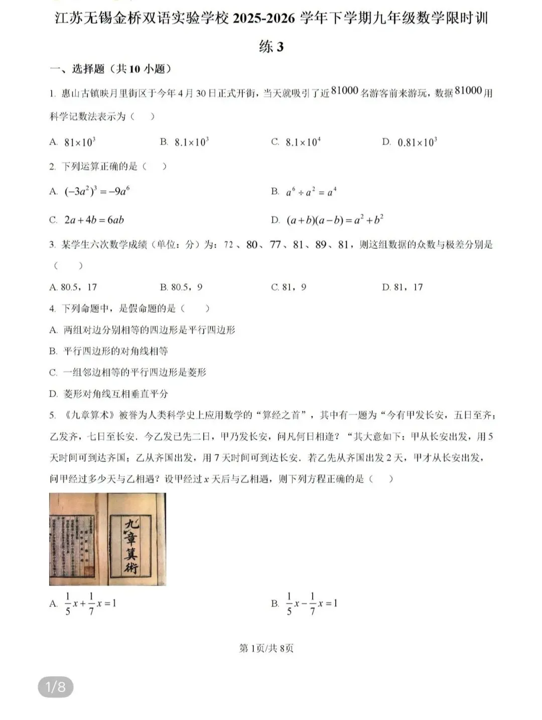 名校初中真题2026.4.5 第52张