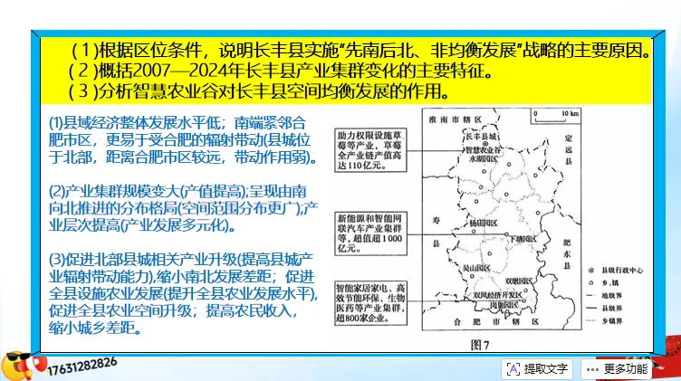 二轮微专题《高考真题分类官方解析》:产业转移和产业结构调整(选自“工业生产、产业转移”) 第22张