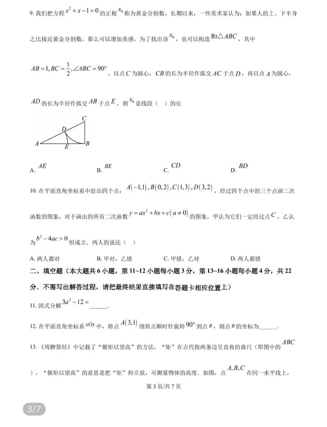 名校初中真题2026.4.5 第53张