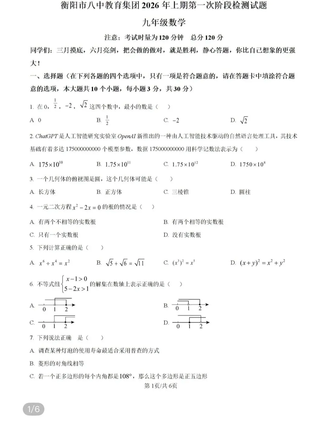 名校初中真题2026.4.5 第54张