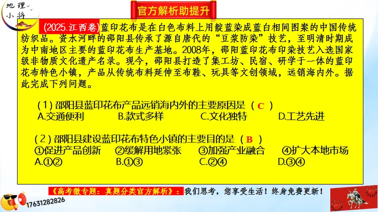 二轮微专题《高考真题分类官方解析》:产业转移和产业结构调整(选自“工业生产、产业转移”) 第23张