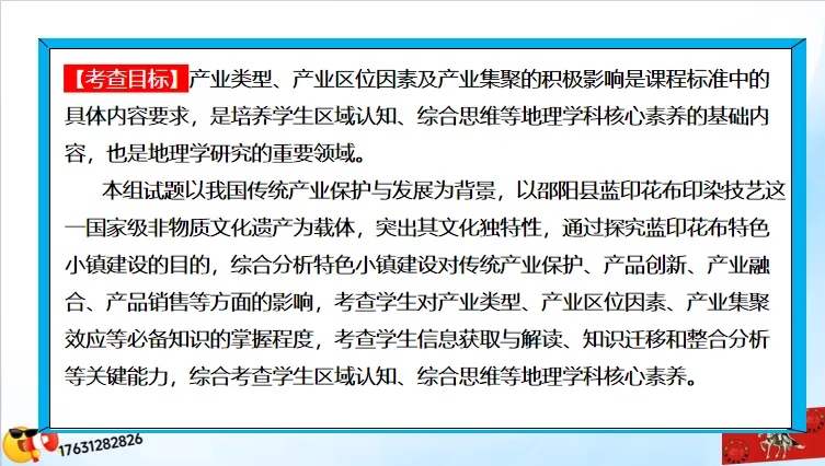 二轮微专题《高考真题分类官方解析》:产业转移和产业结构调整(选自“工业生产、产业转移”) 第24张