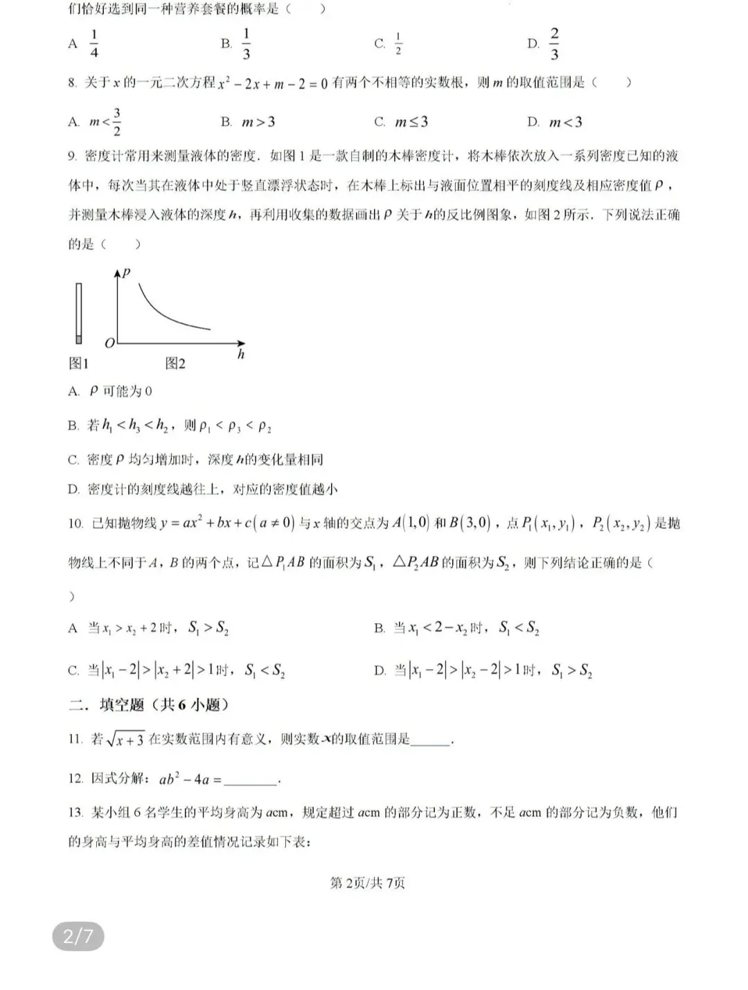 名校初中真题2026.4.5 第56张