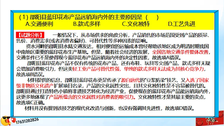 二轮微专题《高考真题分类官方解析》:产业转移和产业结构调整(选自“工业生产、产业转移”) 第25张