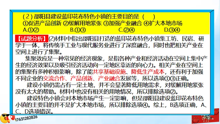 二轮微专题《高考真题分类官方解析》:产业转移和产业结构调整(选自“工业生产、产业转移”) 第26张