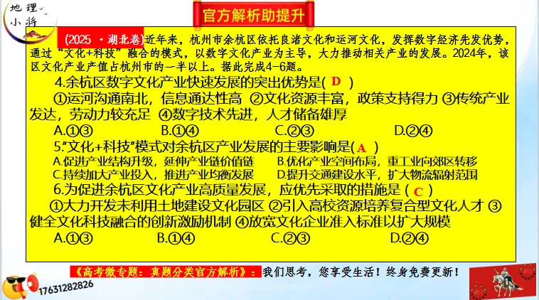 二轮微专题《高考真题分类官方解析》:产业转移和产业结构调整(选自“工业生产、产业转移”) 第28张