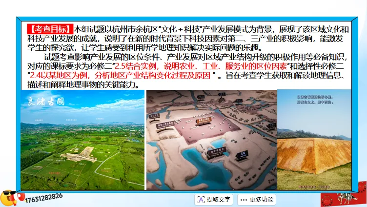 二轮微专题《高考真题分类官方解析》:产业转移和产业结构调整(选自“工业生产、产业转移”) 第29张