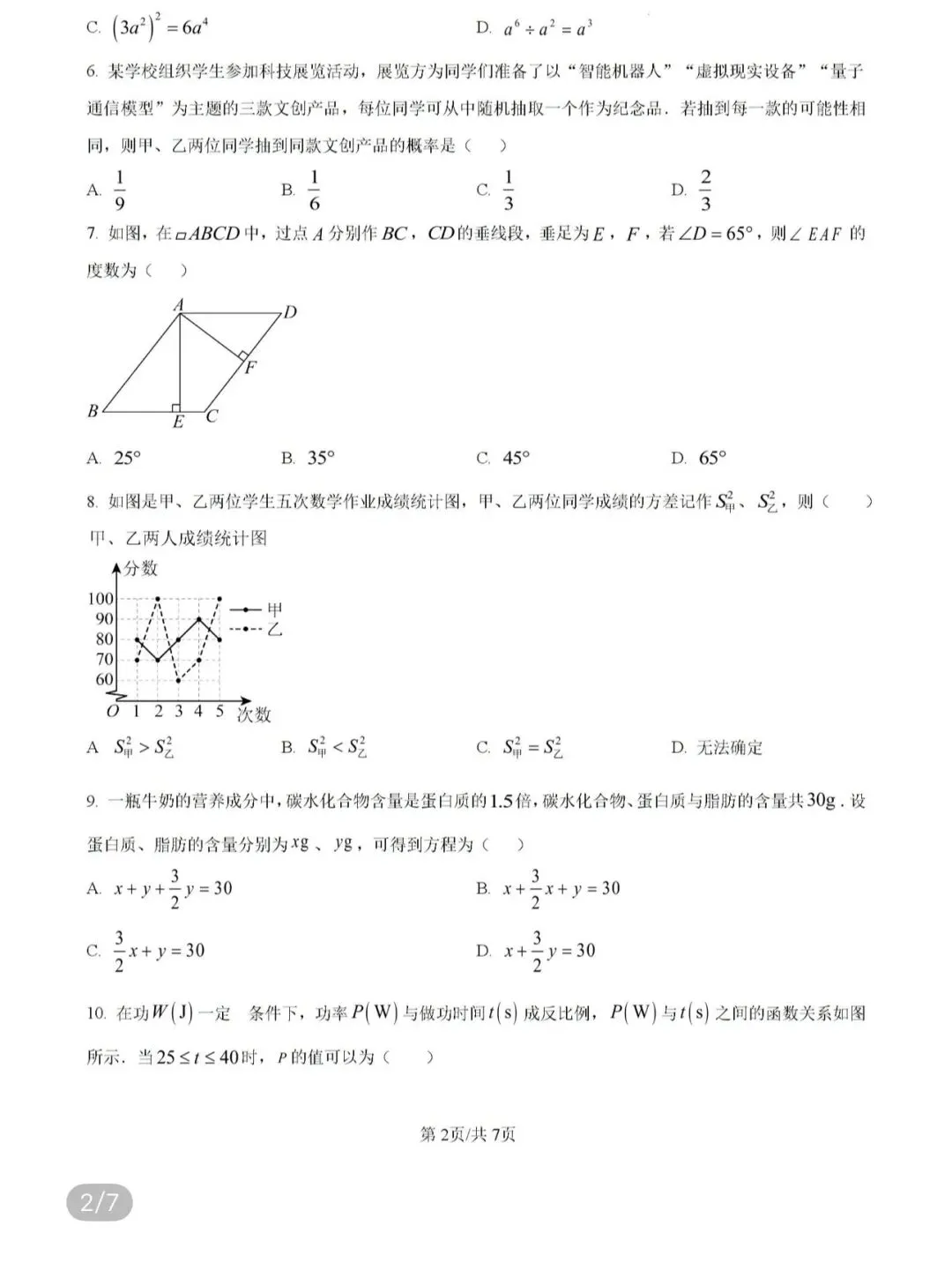 名校初中真题2026.4.5 第57张
