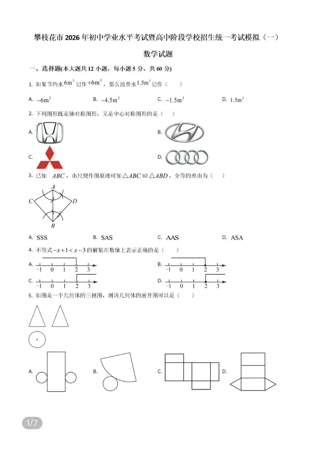 名校初中真题2026.4.5 第60张