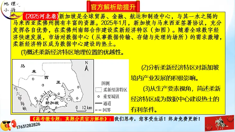 二轮微专题《高考真题分类官方解析》:产业转移和产业结构调整(选自“工业生产、产业转移”) 第32张