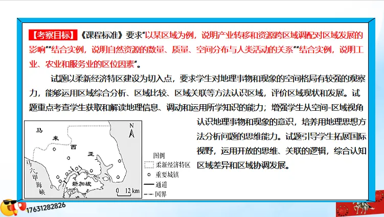 二轮微专题《高考真题分类官方解析》:产业转移和产业结构调整(选自“工业生产、产业转移”) 第33张