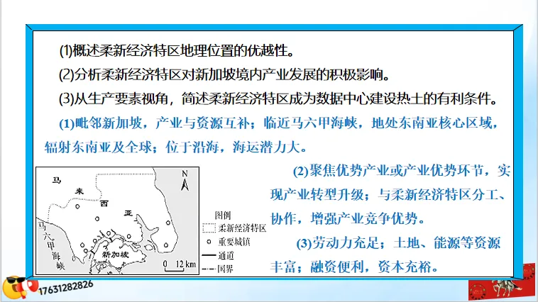 二轮微专题《高考真题分类官方解析》:产业转移和产业结构调整(选自“工业生产、产业转移”) 第34张