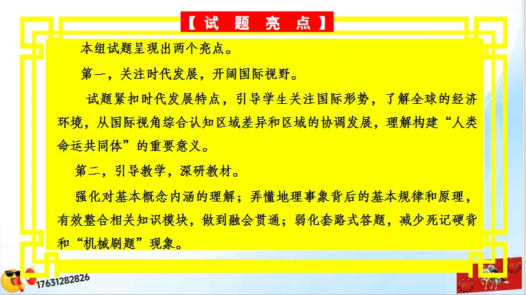 二轮微专题《高考真题分类官方解析》:产业转移和产业结构调整(选自“工业生产、产业转移”) 第35张