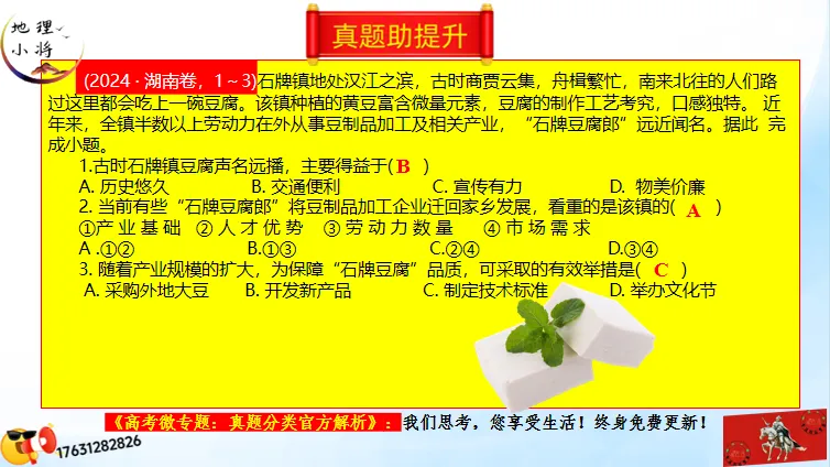 二轮微专题《高考真题分类官方解析》:产业转移和产业结构调整(选自“工业生产、产业转移”) 第36张