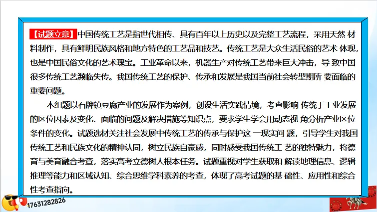 二轮微专题《高考真题分类官方解析》:产业转移和产业结构调整(选自“工业生产、产业转移”) 第37张