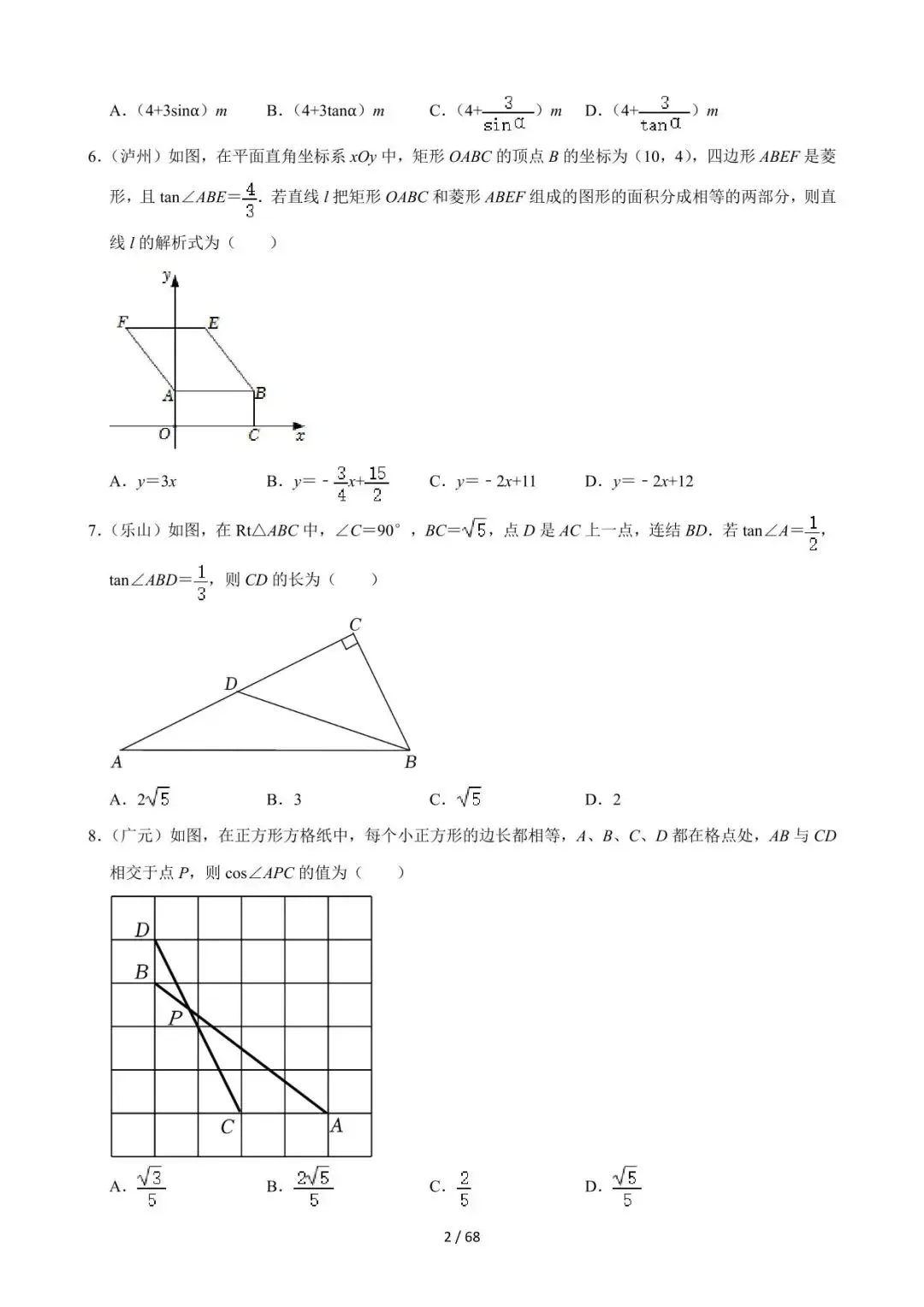 26中考数学必刷真题考点分类专练专题22《锐角三角函数》含解析 第2张