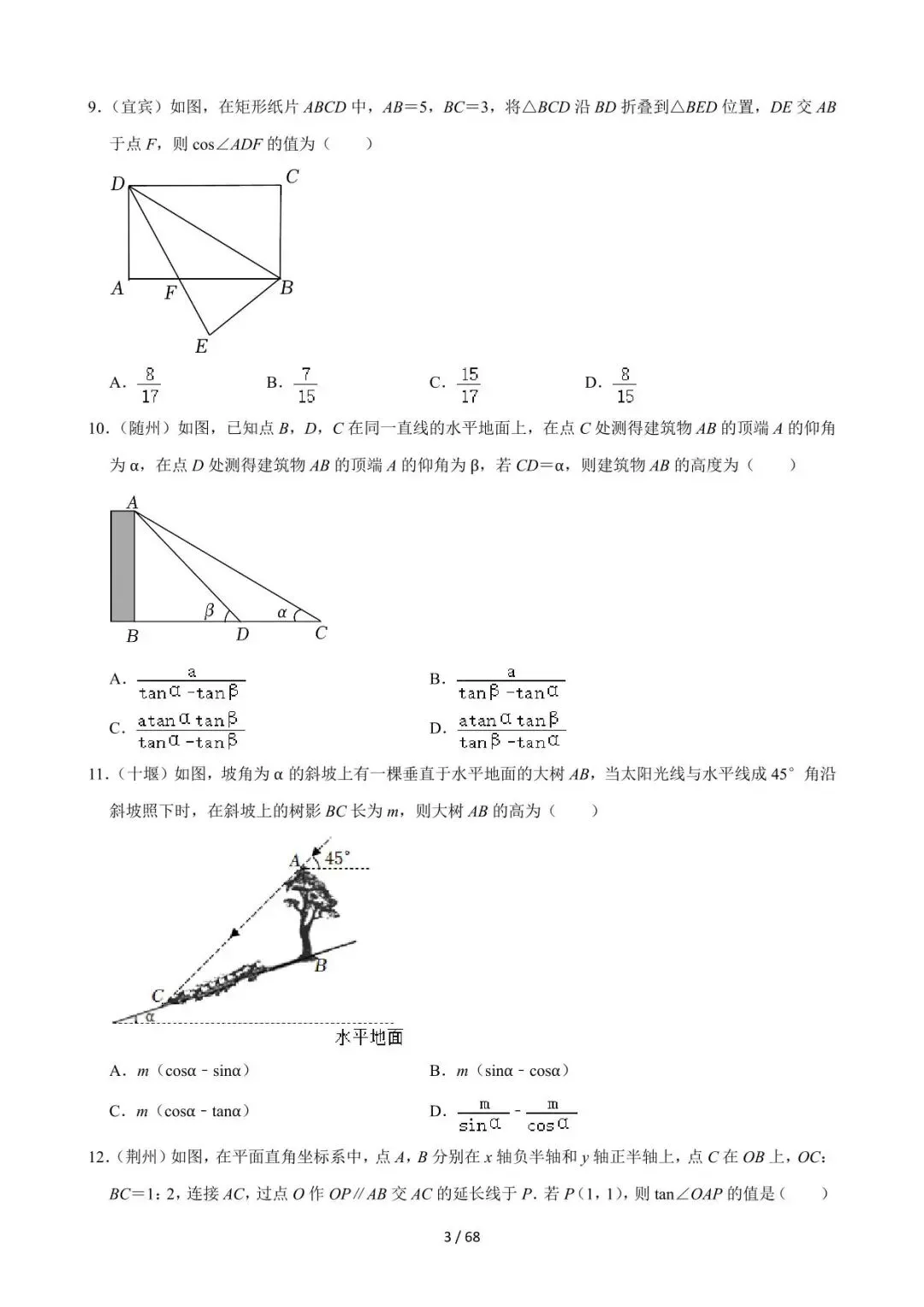 26中考数学必刷真题考点分类专练专题22《锐角三角函数》含解析 第3张