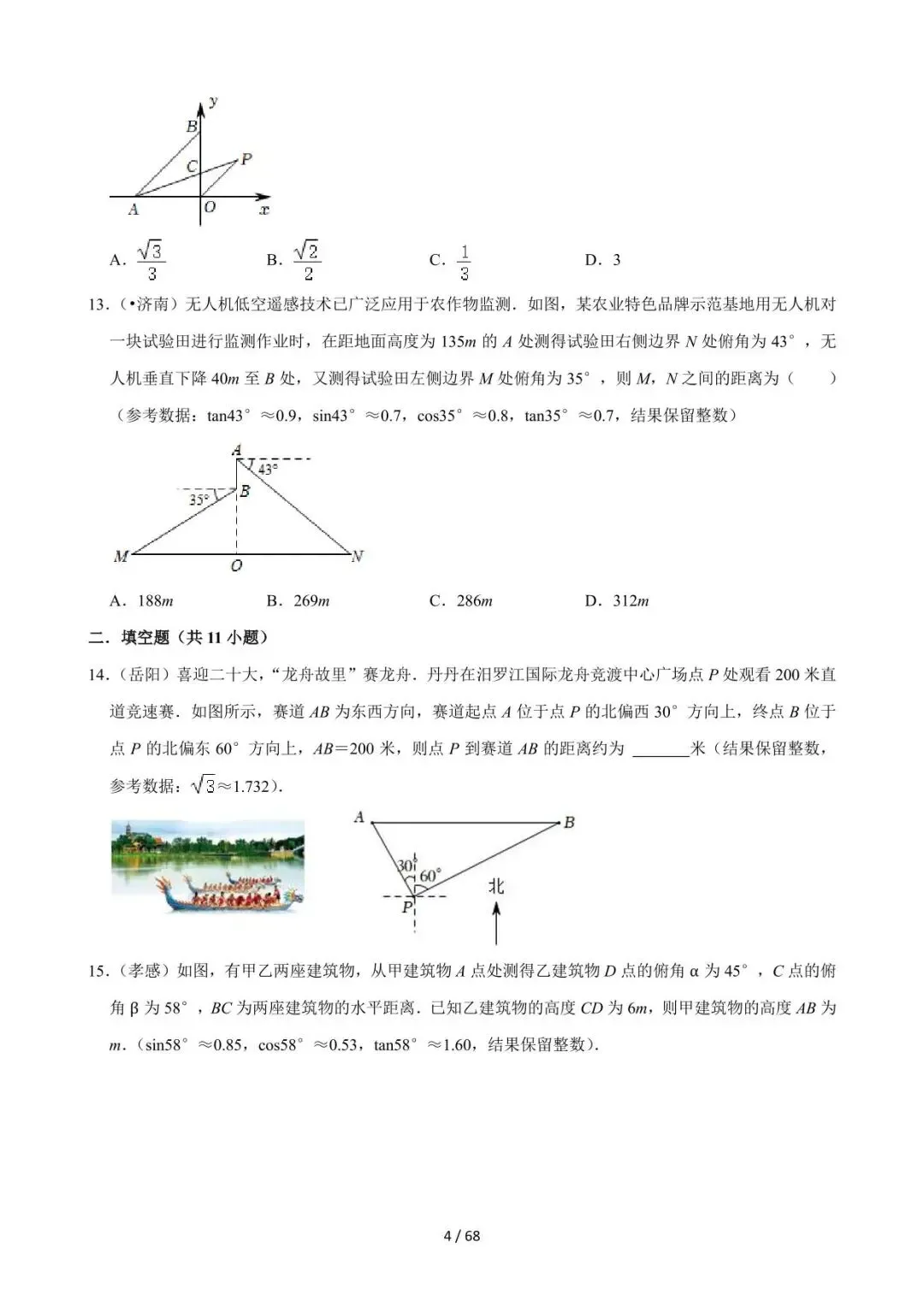 26中考数学必刷真题考点分类专练专题22《锐角三角函数》含解析 第4张