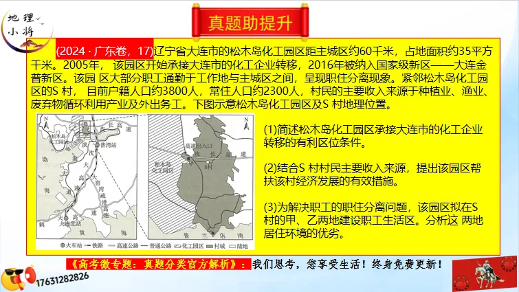 二轮微专题《高考真题分类官方解析》:产业转移和产业结构调整(选自“工业生产、产业转移”) 第43张