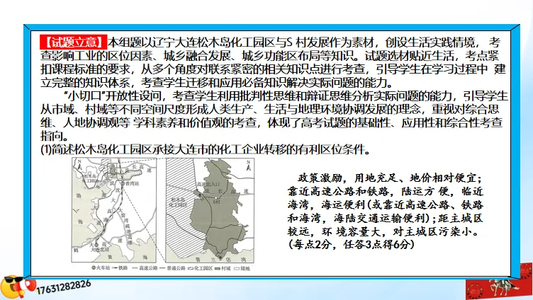 二轮微专题《高考真题分类官方解析》:产业转移和产业结构调整(选自“工业生产、产业转移”) 第44张