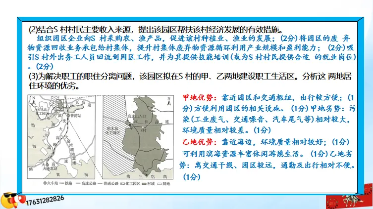 二轮微专题《高考真题分类官方解析》:产业转移和产业结构调整(选自“工业生产、产业转移”) 第45张