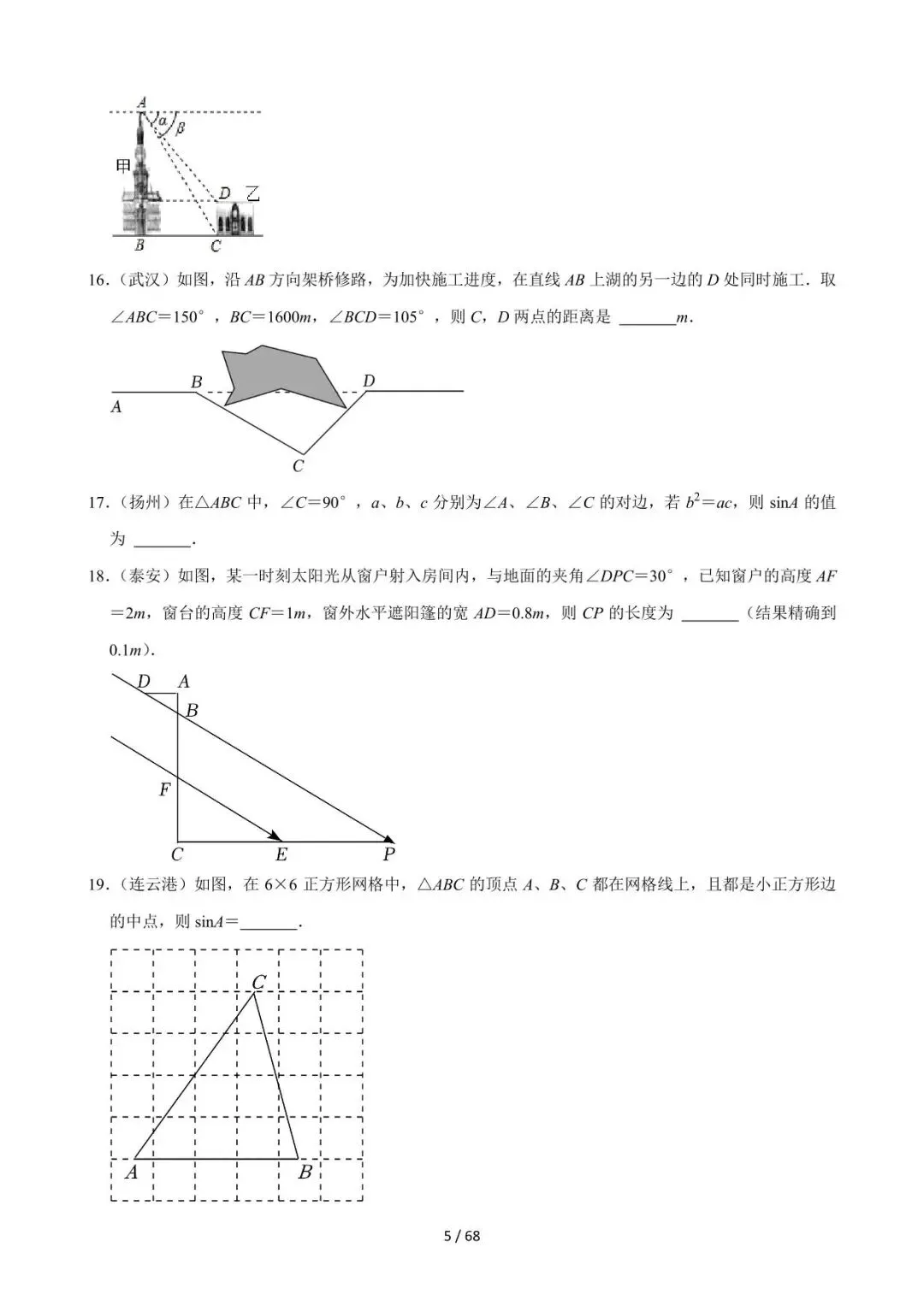 26中考数学必刷真题考点分类专练专题22《锐角三角函数》含解析 第5张