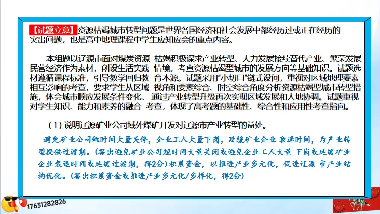 二轮微专题《高考真题分类官方解析》:产业转移和产业结构调整(选自“工业生产、产业转移”) 第47张