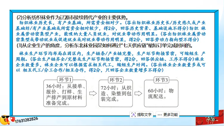 二轮微专题《高考真题分类官方解析》:产业转移和产业结构调整(选自“工业生产、产业转移”) 第48张