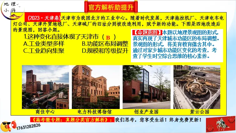二轮微专题《高考真题分类官方解析》:产业转移和产业结构调整(选自“工业生产、产业转移”) 第49张