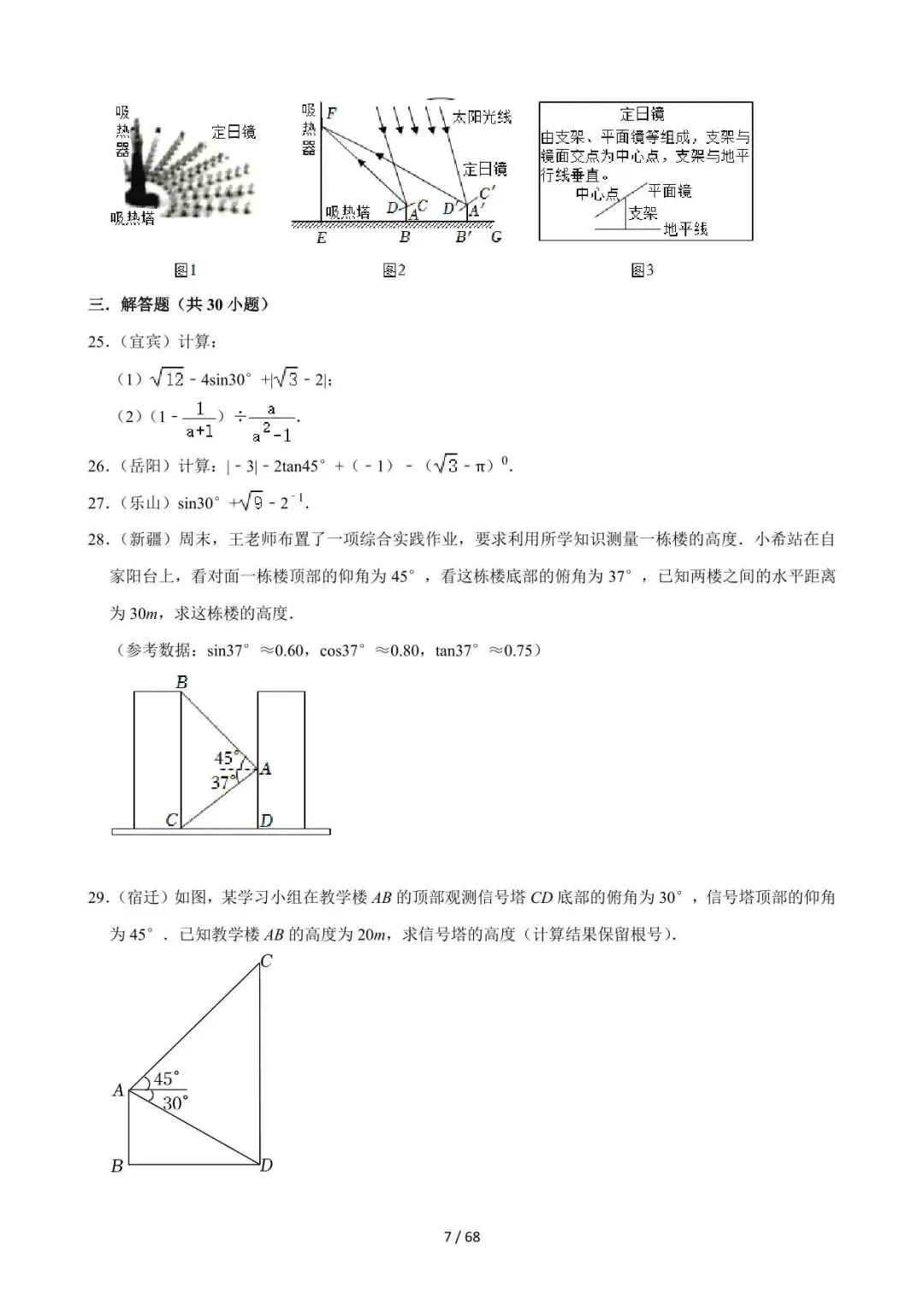 26中考数学必刷真题考点分类专练专题22《锐角三角函数》含解析 第7张