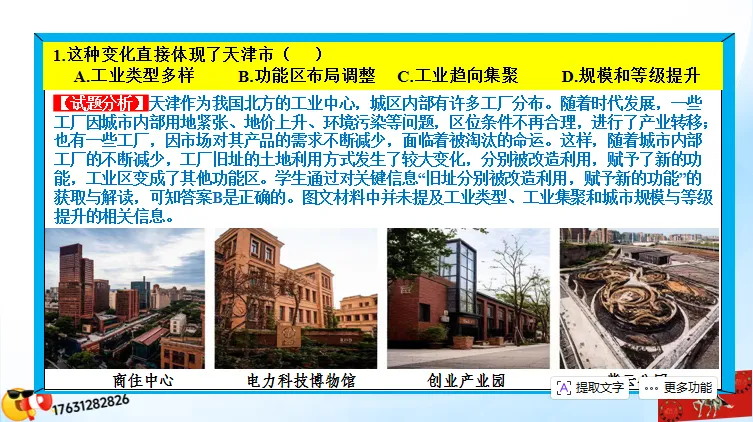 二轮微专题《高考真题分类官方解析》:产业转移和产业结构调整(选自“工业生产、产业转移”) 第50张