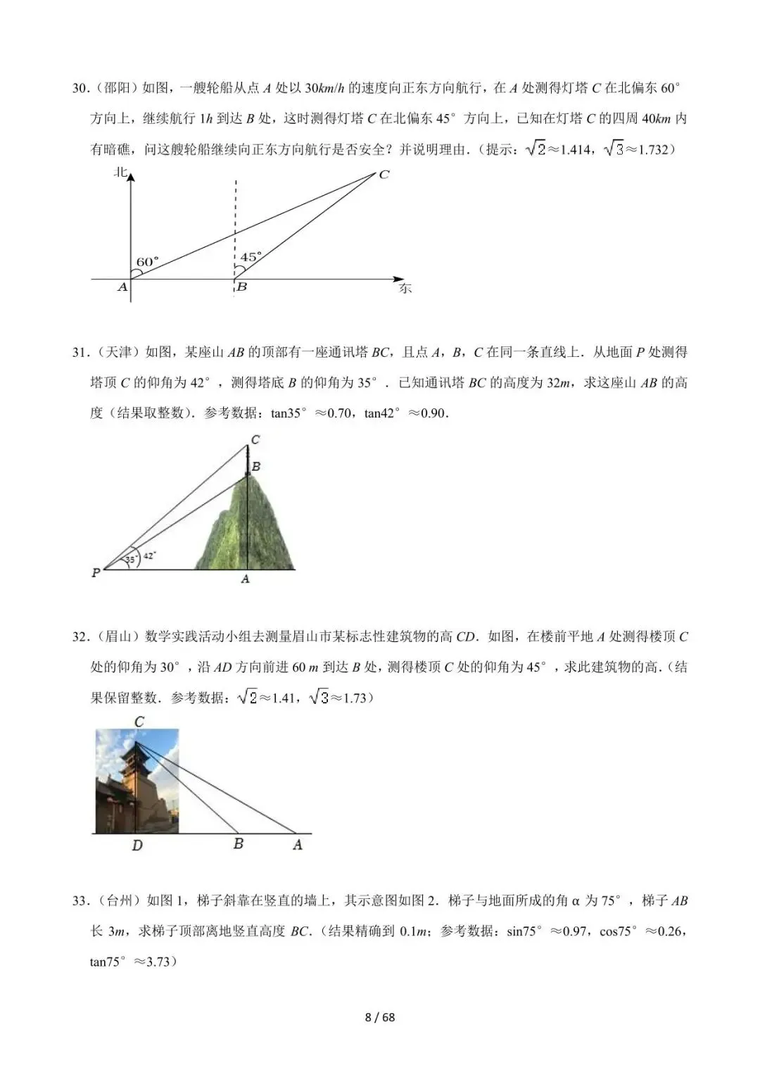 26中考数学必刷真题考点分类专练专题22《锐角三角函数》含解析 第8张