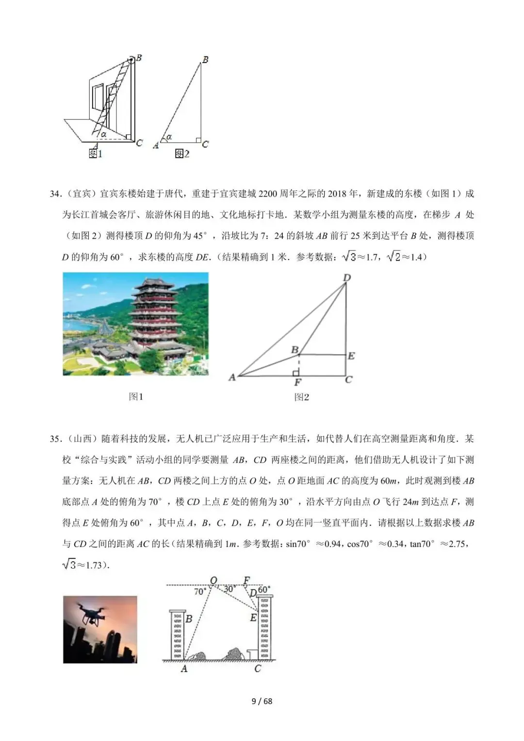 26中考数学必刷真题考点分类专练专题22《锐角三角函数》含解析 第9张