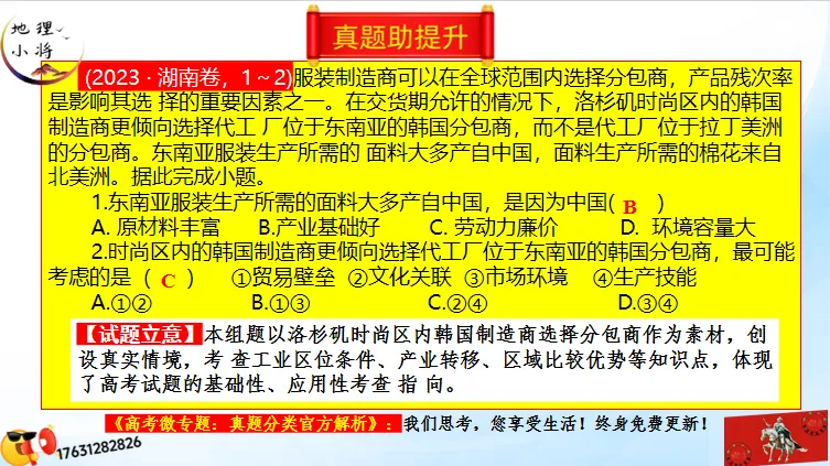 二轮微专题《高考真题分类官方解析》:产业转移和产业结构调整(选自“工业生产、产业转移”) 第51张