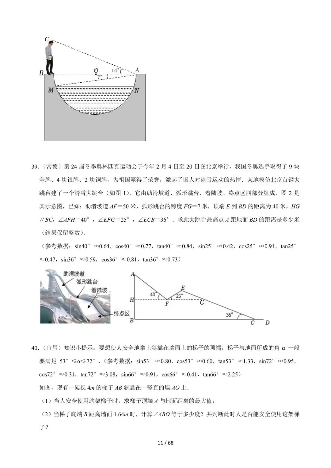 26中考数学必刷真题考点分类专练专题22《锐角三角函数》含解析 第11张