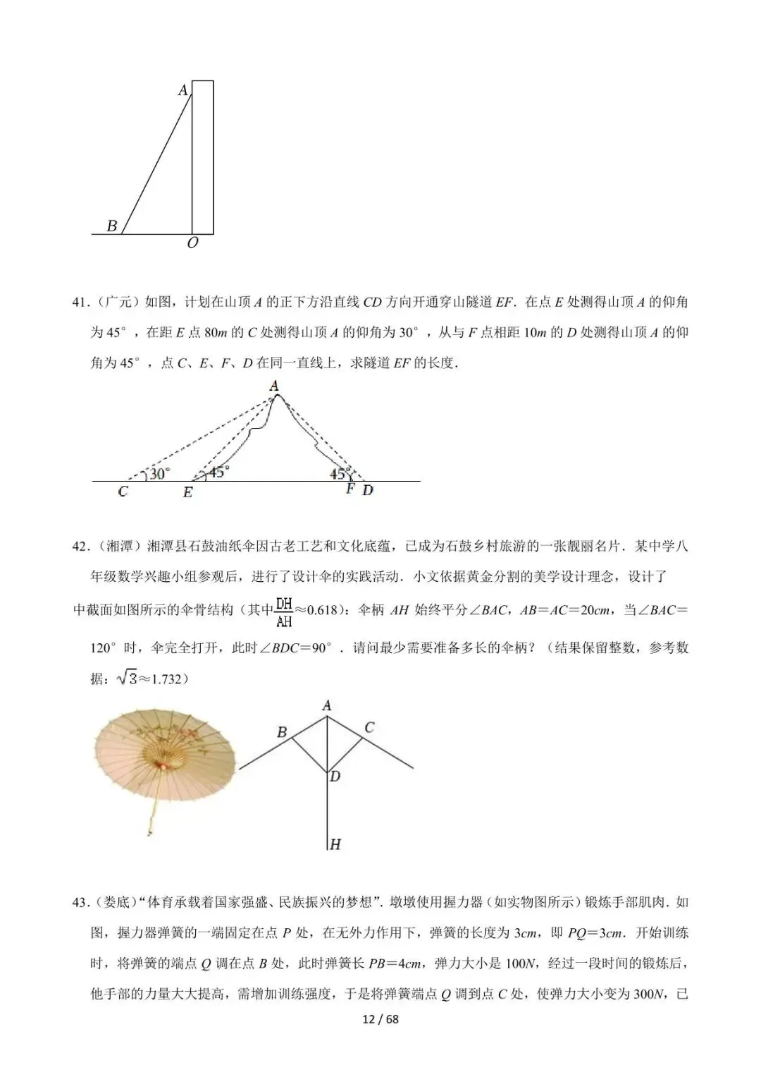 26中考数学必刷真题考点分类专练专题22《锐角三角函数》含解析 第12张