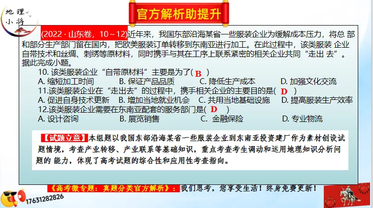 二轮微专题《高考真题分类官方解析》:产业转移和产业结构调整(选自“工业生产、产业转移”) 第53张