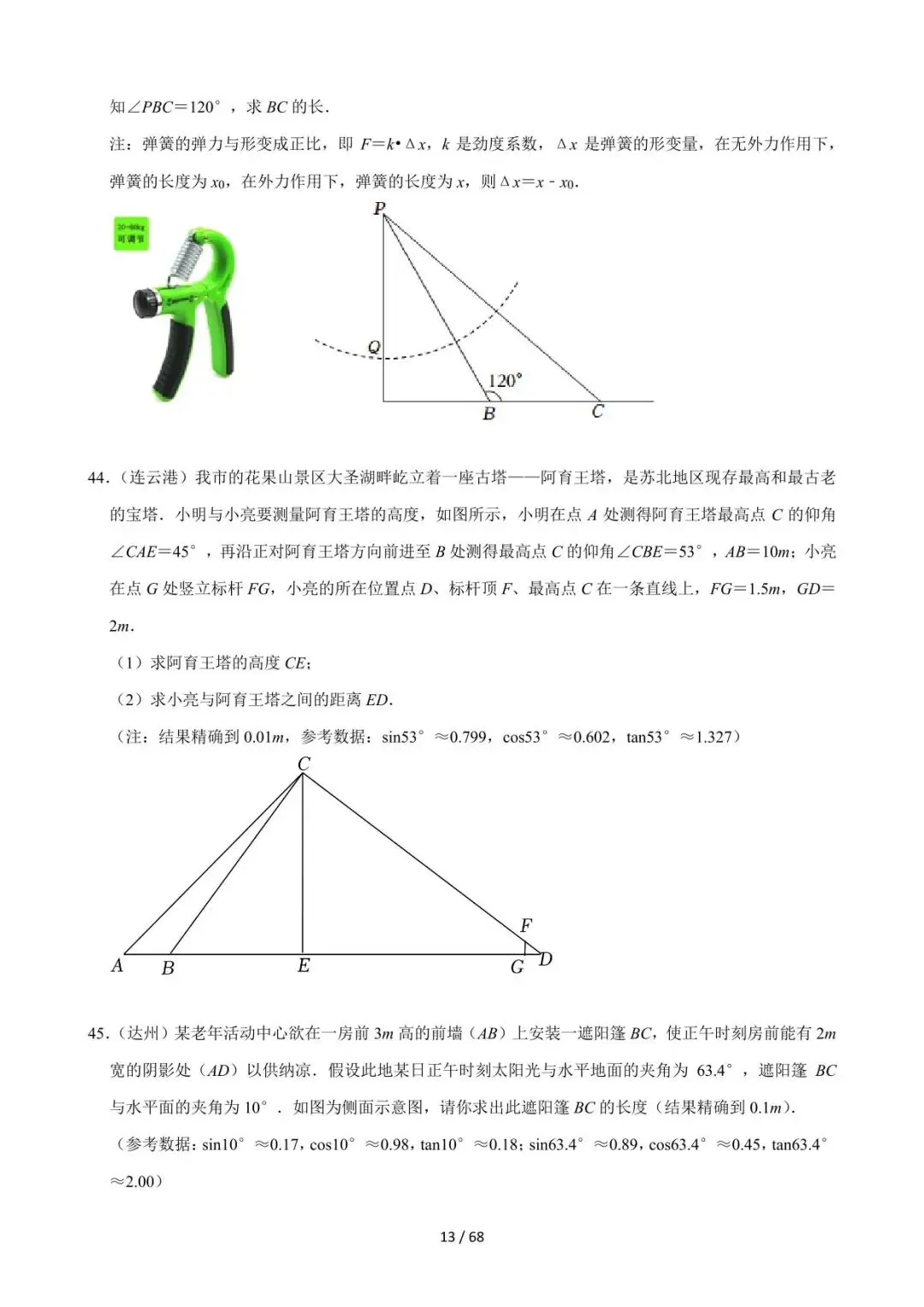 26中考数学必刷真题考点分类专练专题22《锐角三角函数》含解析 第13张