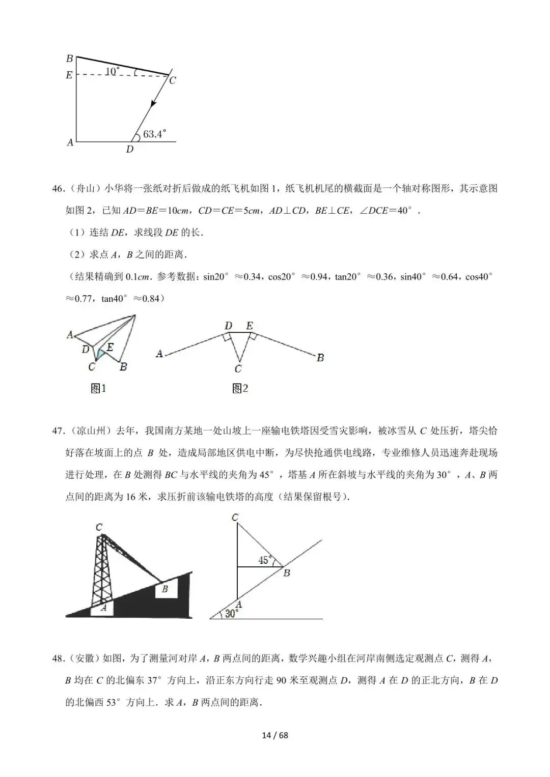 26中考数学必刷真题考点分类专练专题22《锐角三角函数》含解析 第14张
