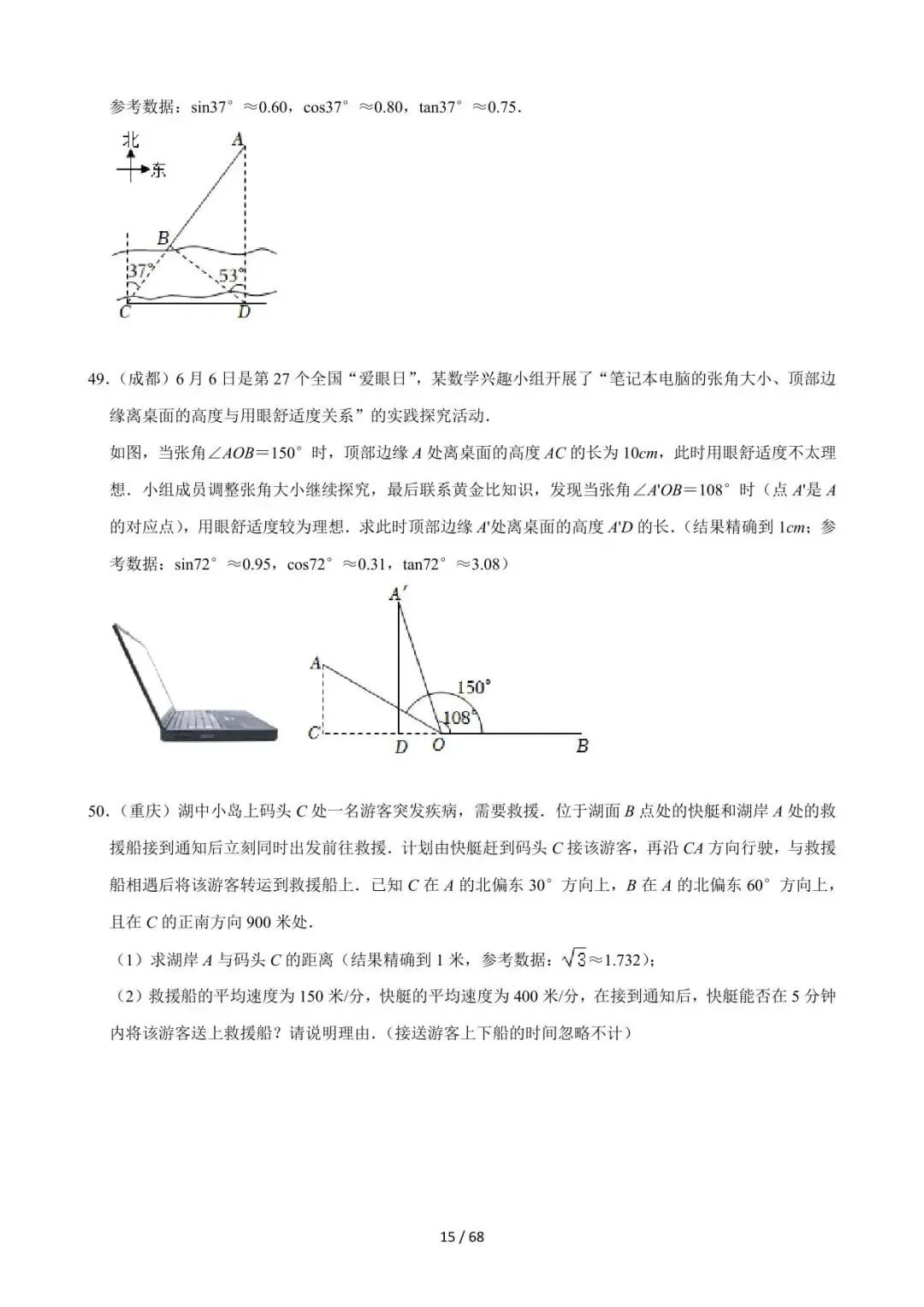 26中考数学必刷真题考点分类专练专题22《锐角三角函数》含解析 第15张