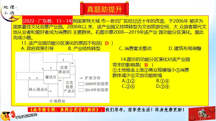 二轮微专题《高考真题分类官方解析》:产业转移和产业结构调整(选自“工业生产、产业转移”) 第56张