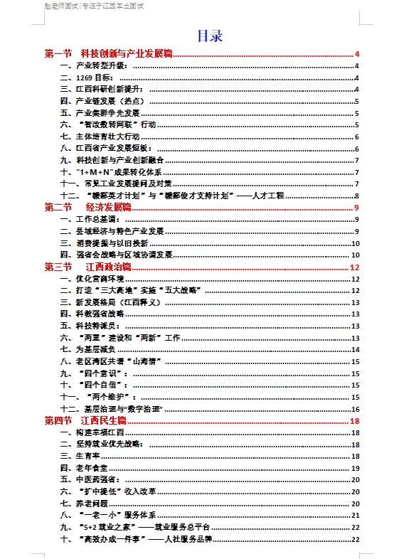 2025年4月26日江西省考面试省市岗真题及解析 第5张