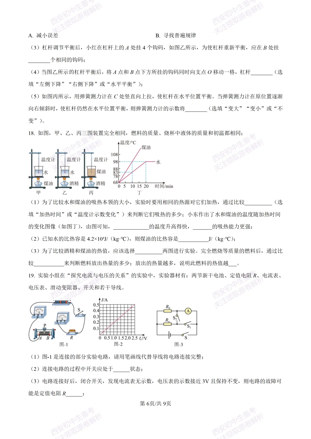 名校真题含答案!西安2026中考模拟:【西工大附中】九年级二模考试【物理】免费下载! 第12张