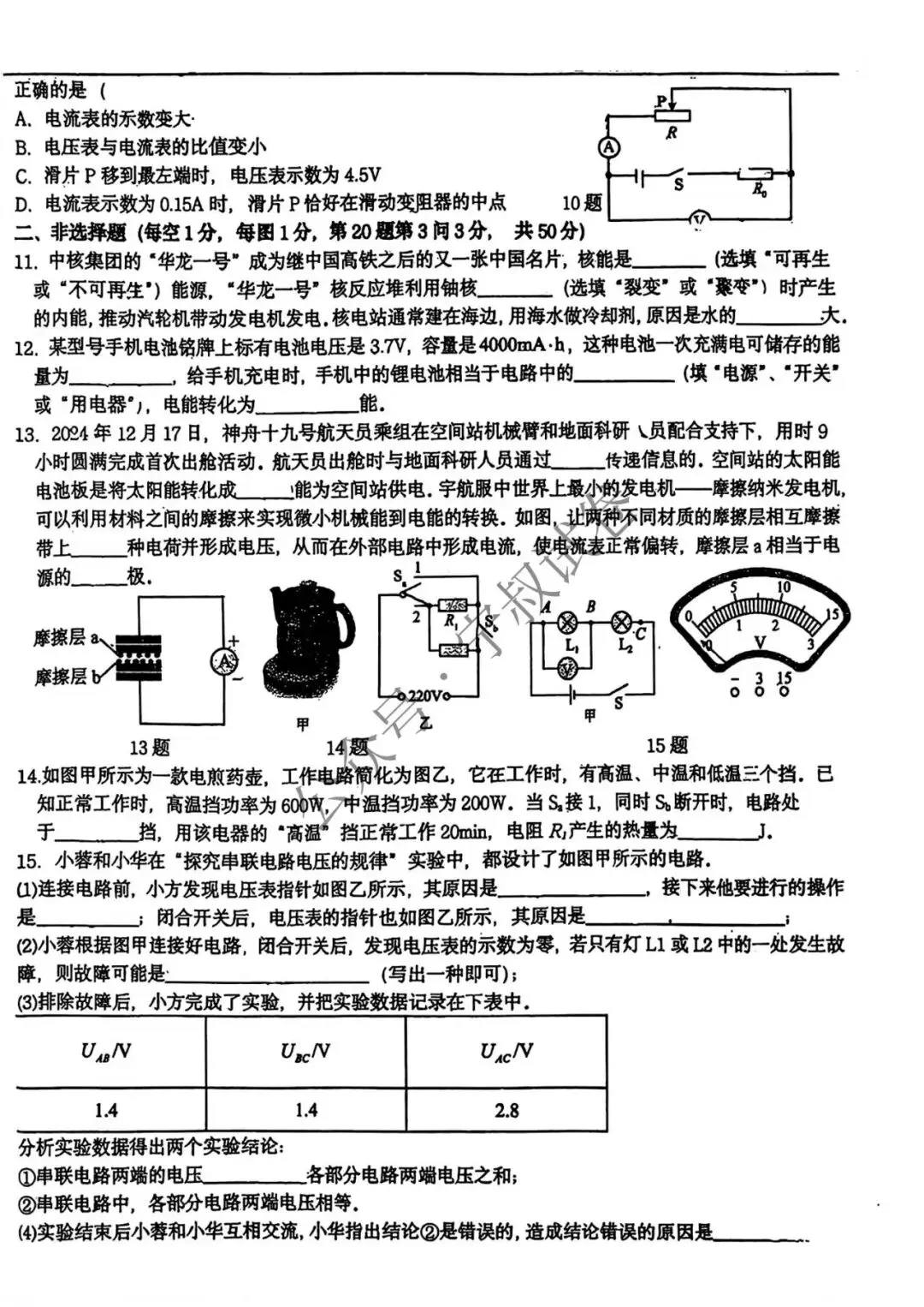 物理试卷:2025.12新解放九上物理周考试卷(5) 第8张